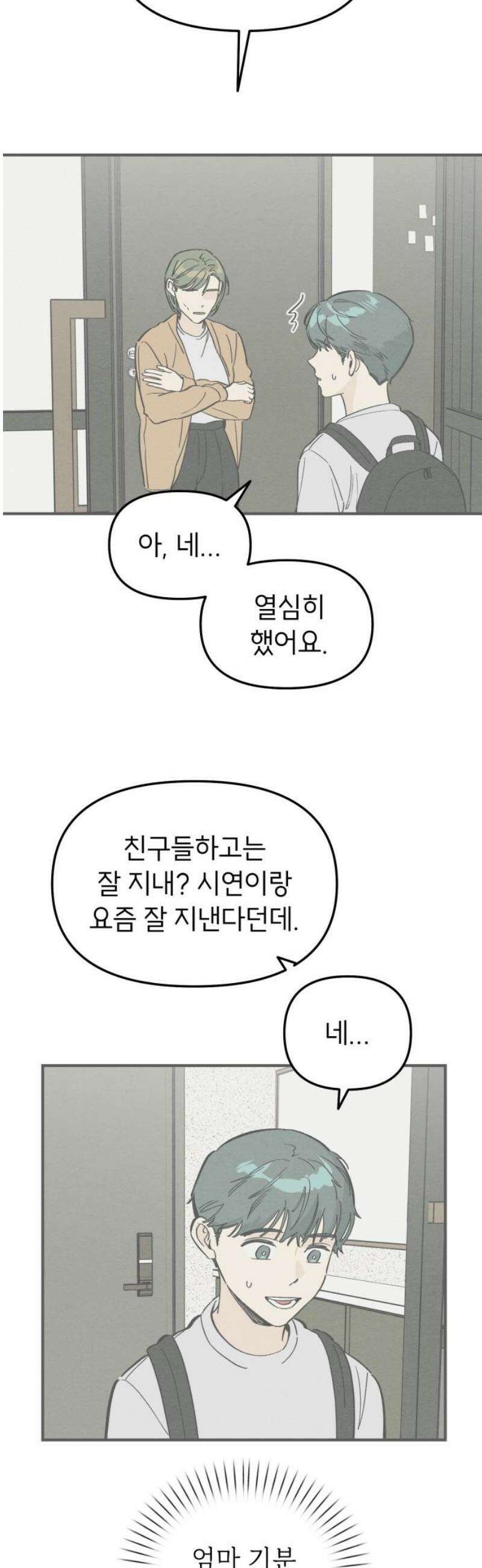 숭늉버블티 34화 18