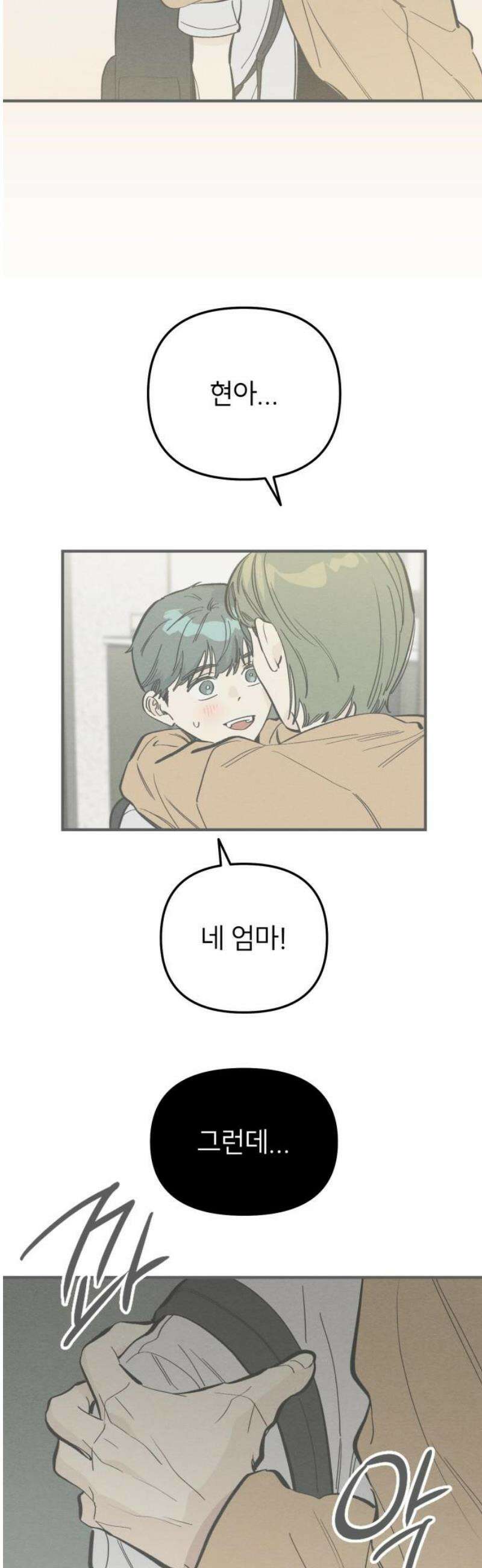 숭늉버블티 34화 20