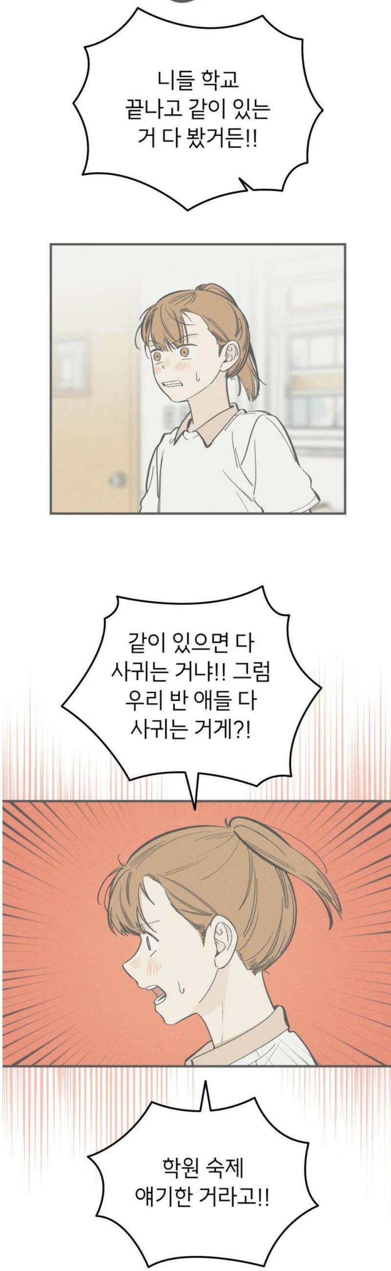 숭늉버블티 34화 25