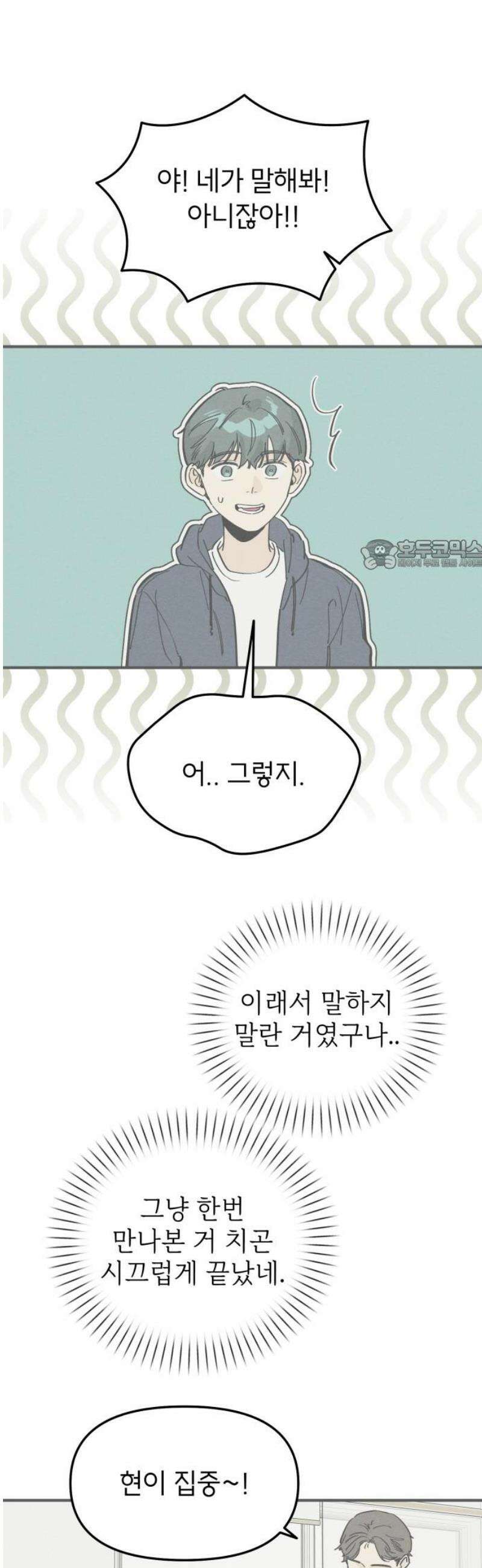 숭늉버블티 34화 26
