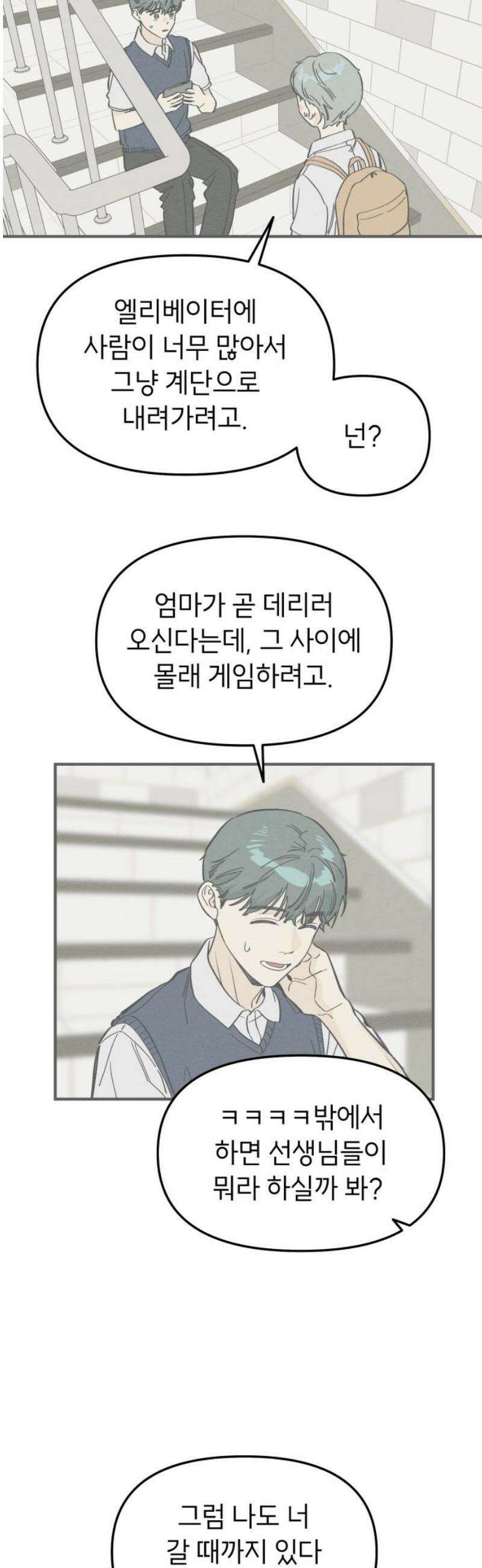 숭늉버블티 34화 29