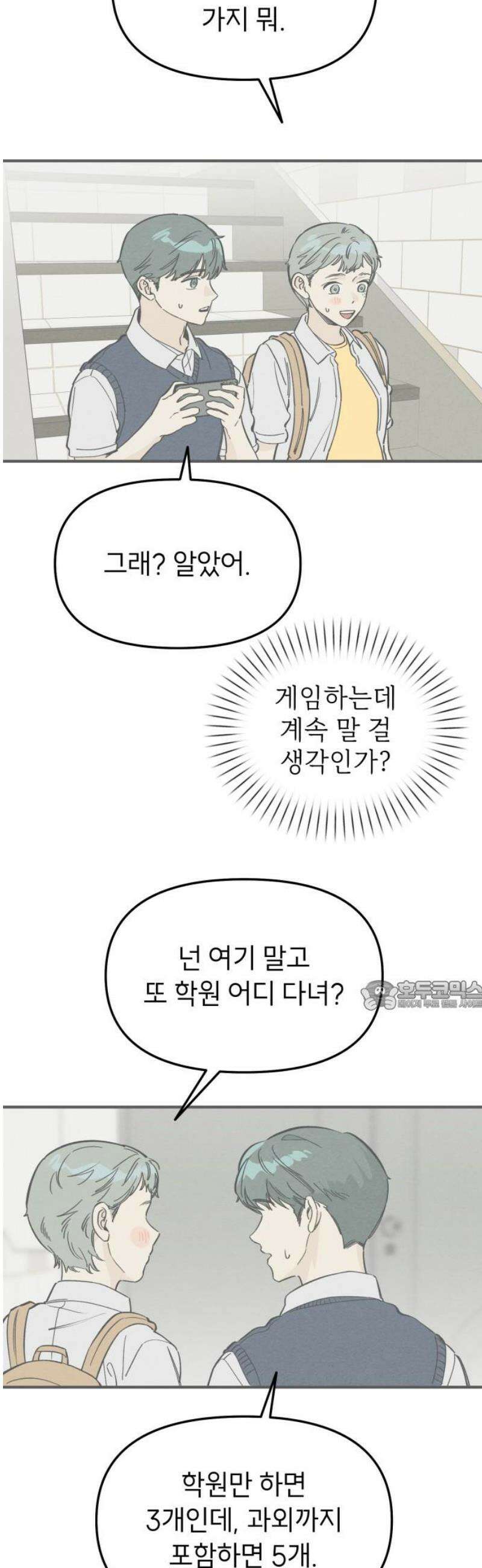 숭늉버블티 34화 30