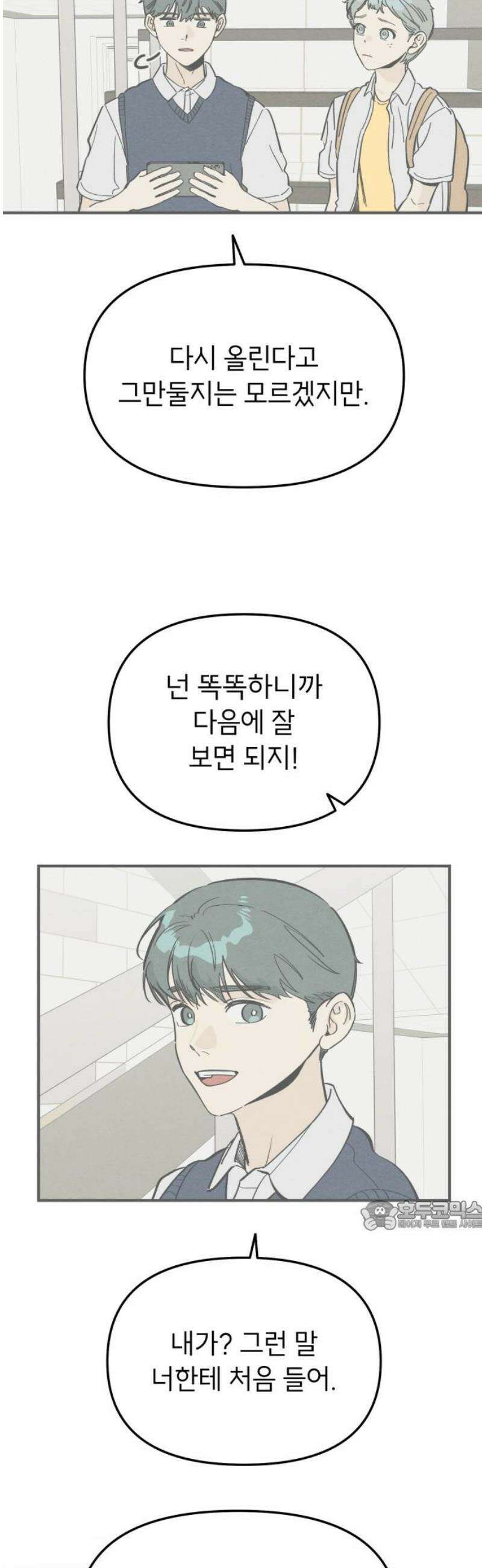 숭늉버블티 34화 32