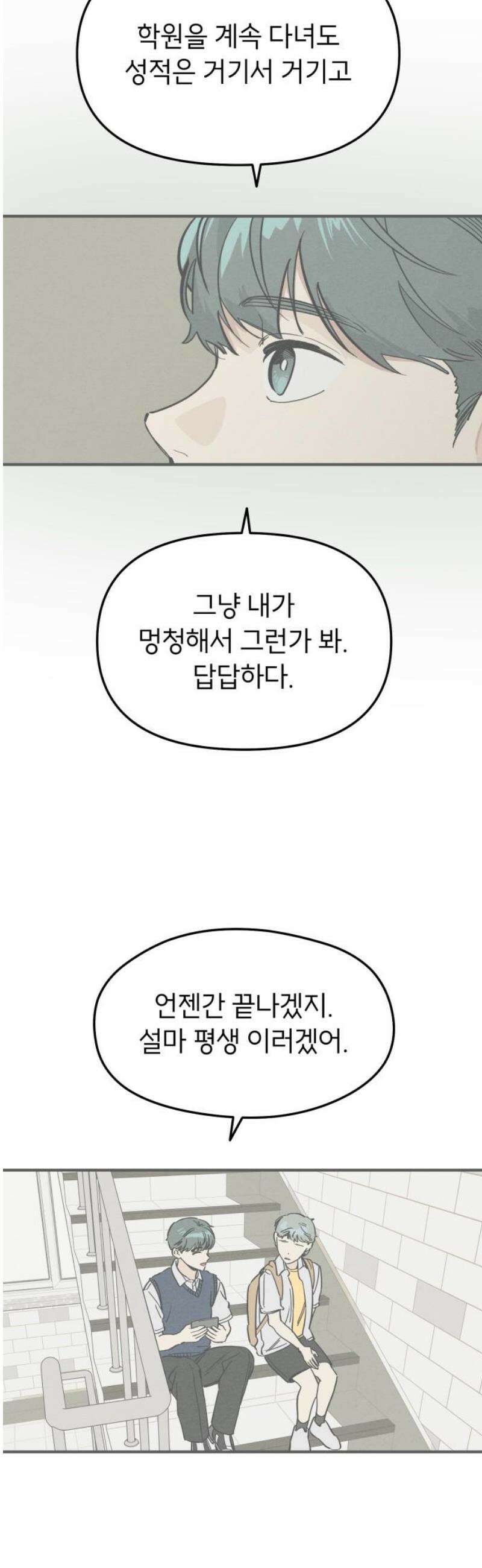 숭늉버블티 34화 33