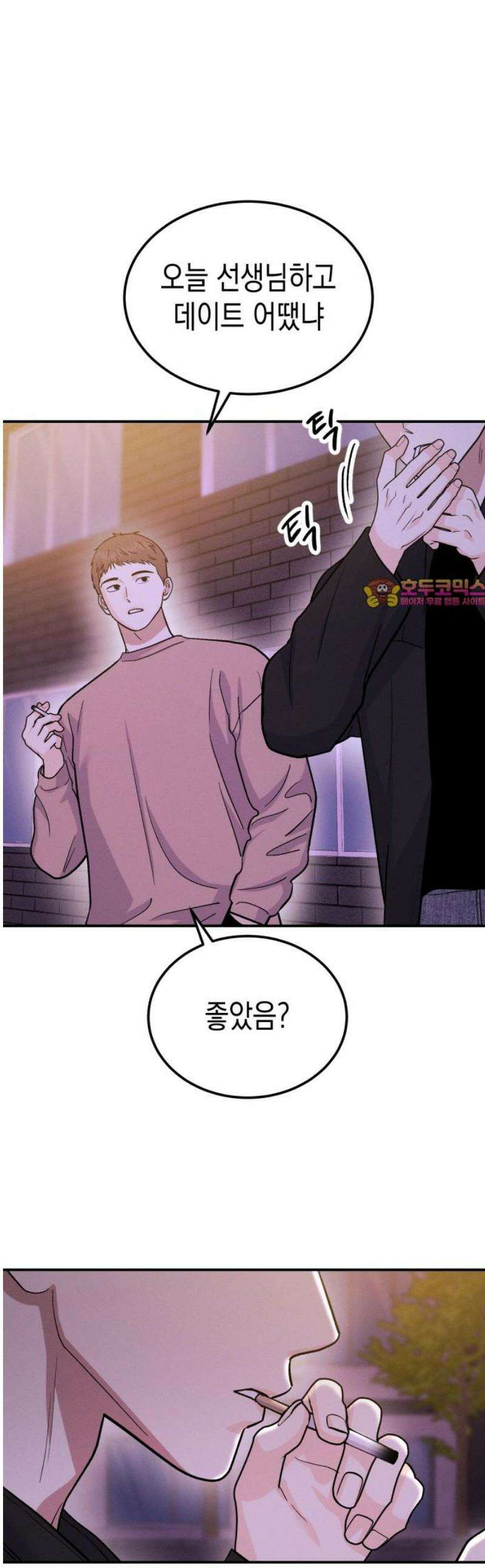 모솔대첩 29． 넌 너무 ㄱㅇㅇ 1