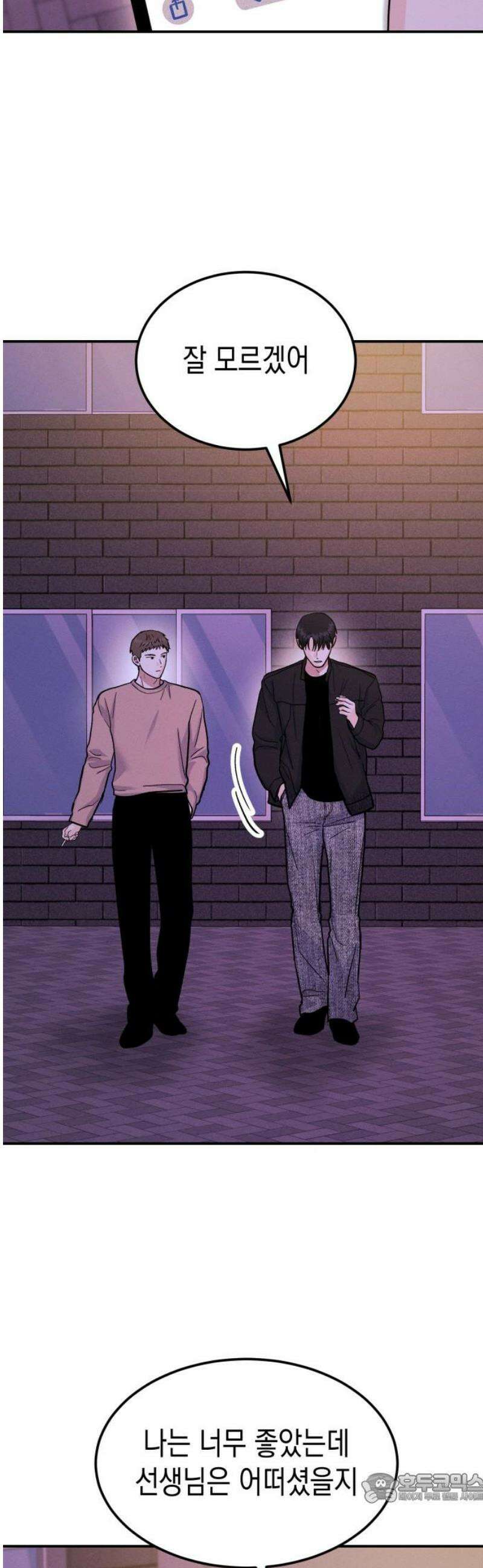 모솔대첩 29． 넌 너무 ㄱㅇㅇ 4