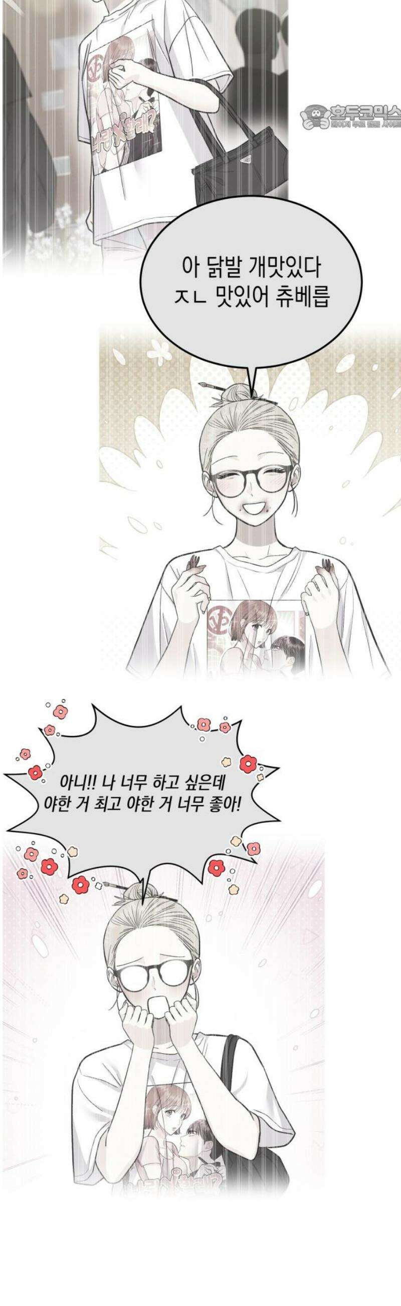모솔대첩 29． 넌 너무 ㄱㅇㅇ 7