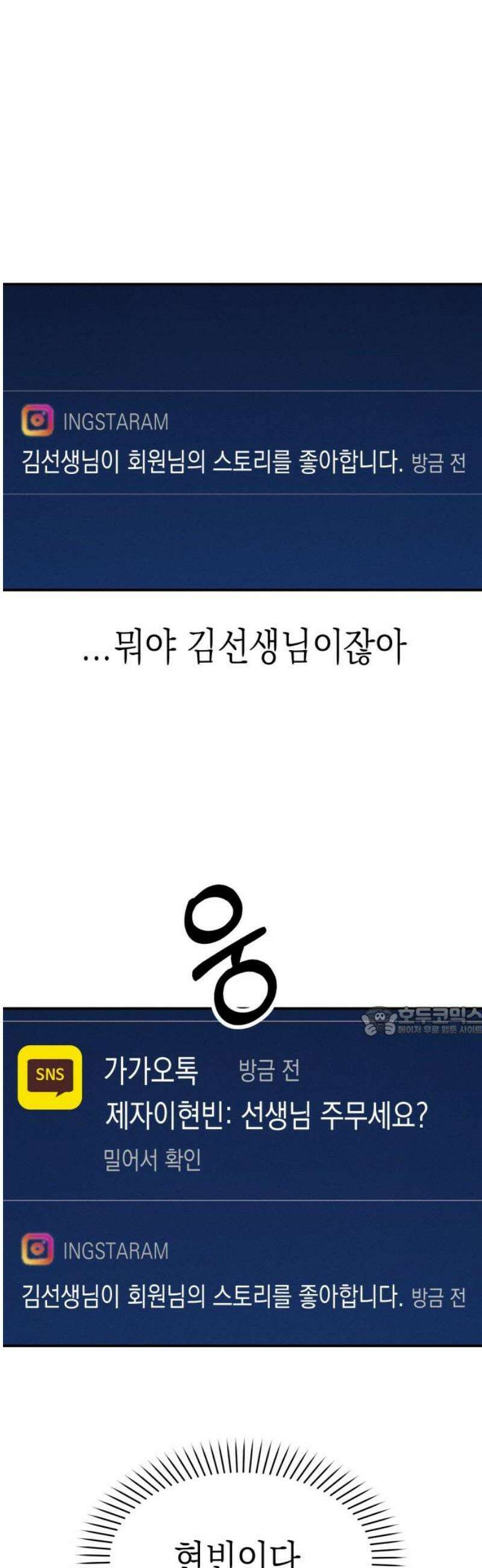 모솔대첩 29． 넌 너무 ㄱㅇㅇ 15