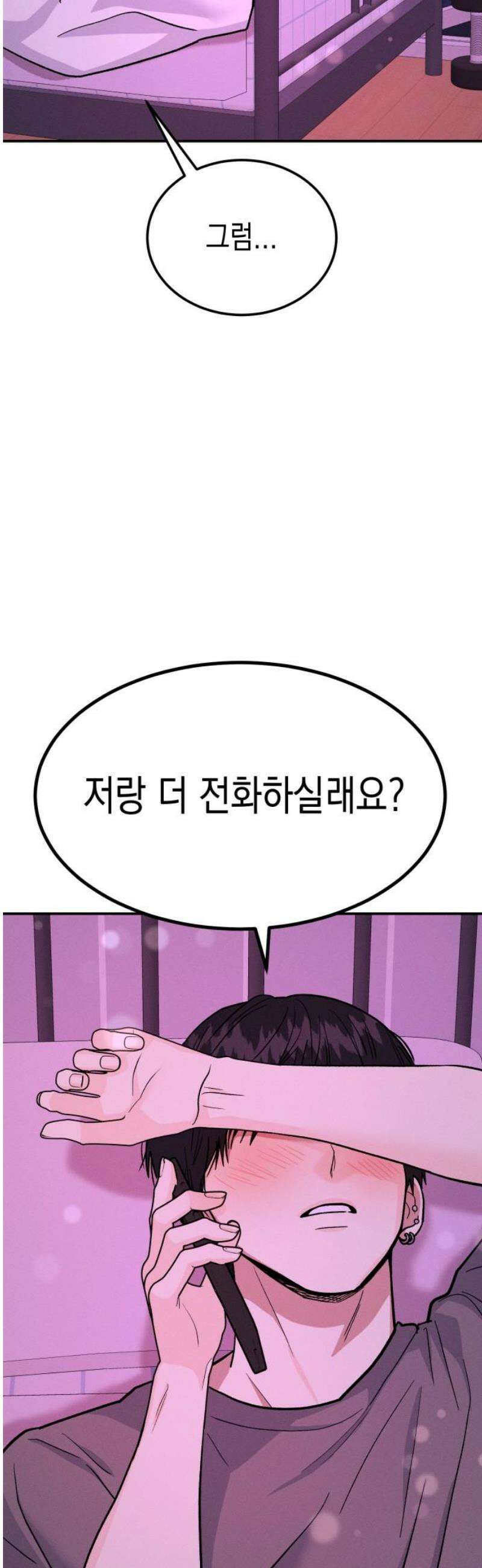 모솔대첩 29． 넌 너무 ㄱㅇㅇ 23