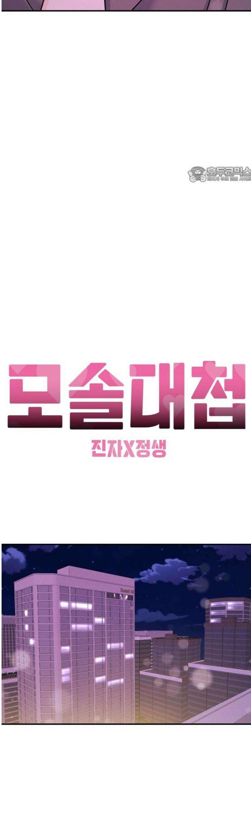 모솔대첩 29． 넌 너무 ㄱㅇㅇ 24