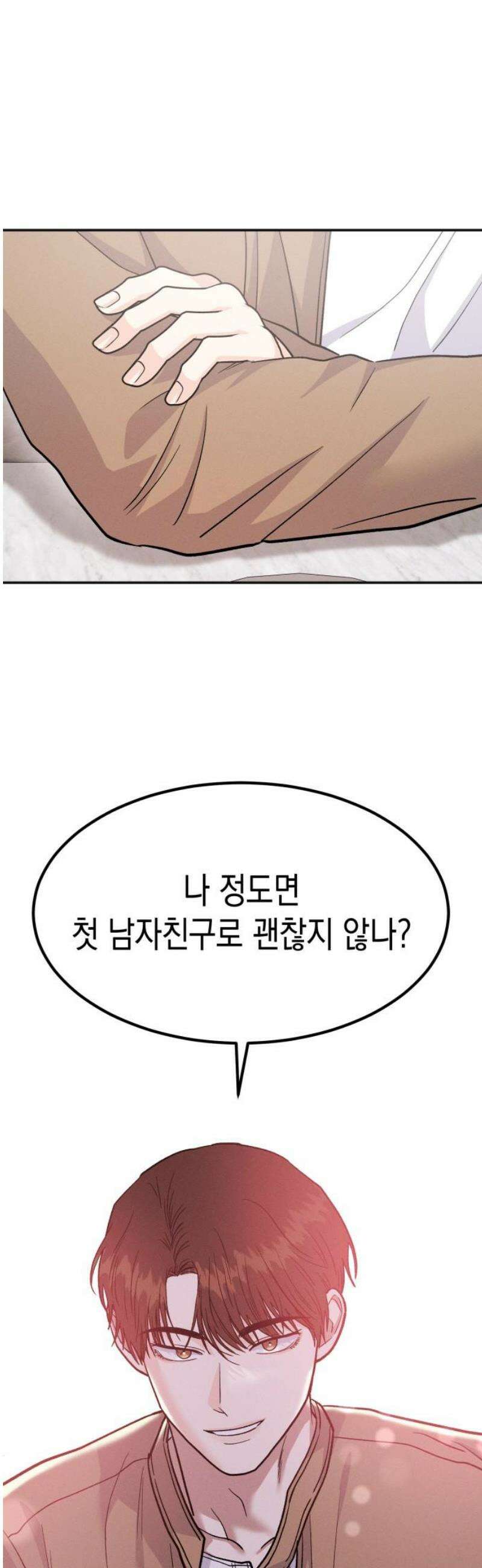 모솔대첩 29． 넌 너무 ㄱㅇㅇ 25