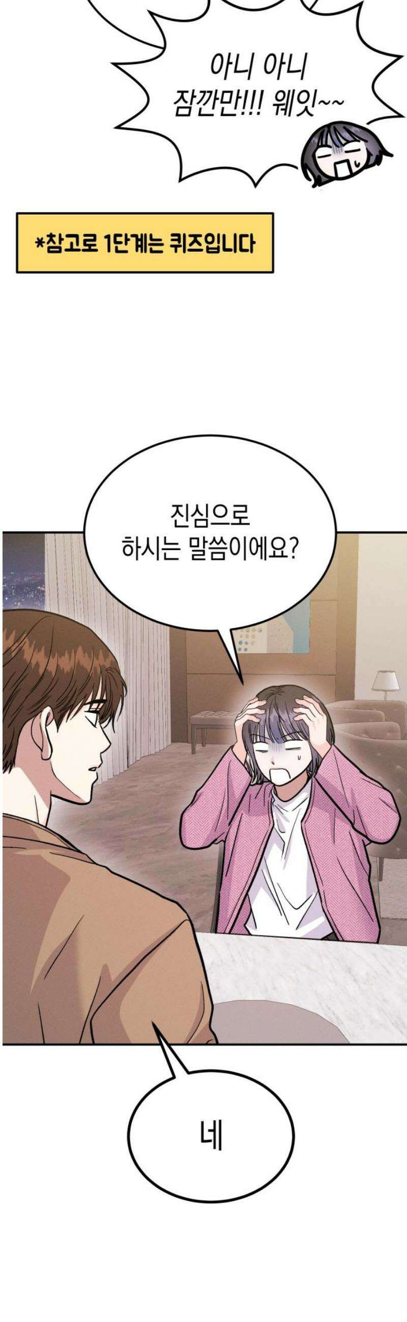 모솔대첩 29． 넌 너무 ㄱㅇㅇ 29