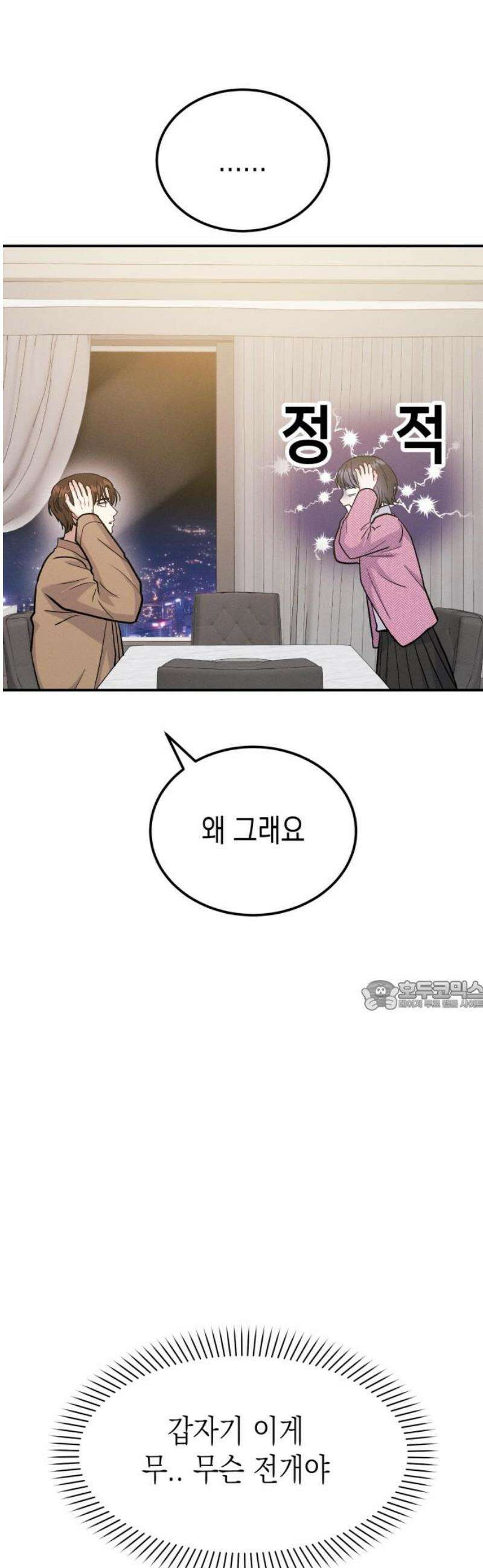 모솔대첩 29． 넌 너무 ㄱㅇㅇ 30