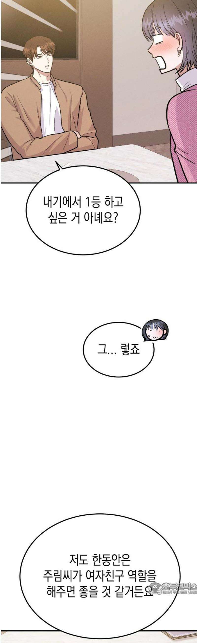 모솔대첩 29． 넌 너무 ㄱㅇㅇ 34