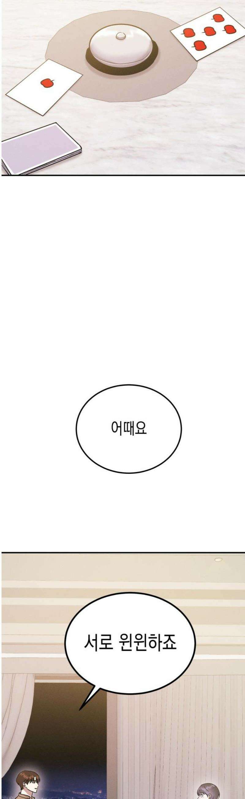 모솔대첩 29． 넌 너무 ㄱㅇㅇ 35