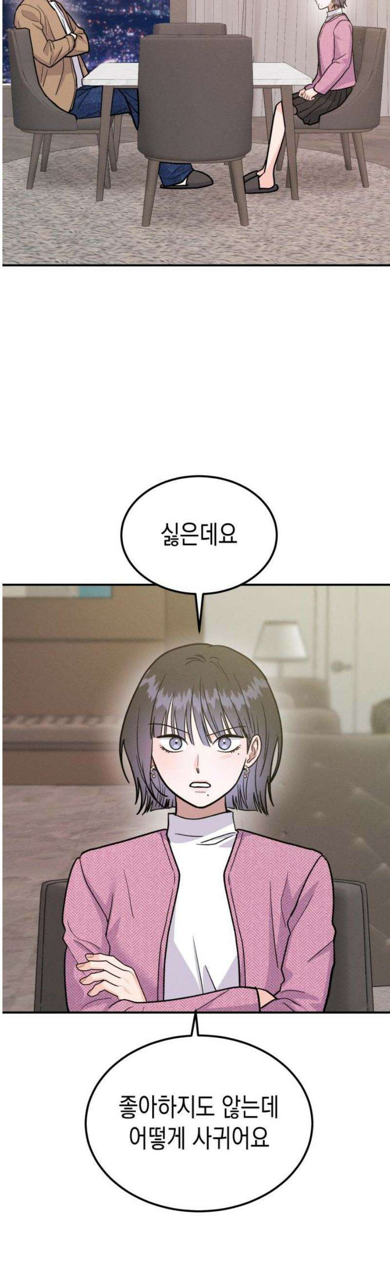 모솔대첩 29． 넌 너무 ㄱㅇㅇ 36