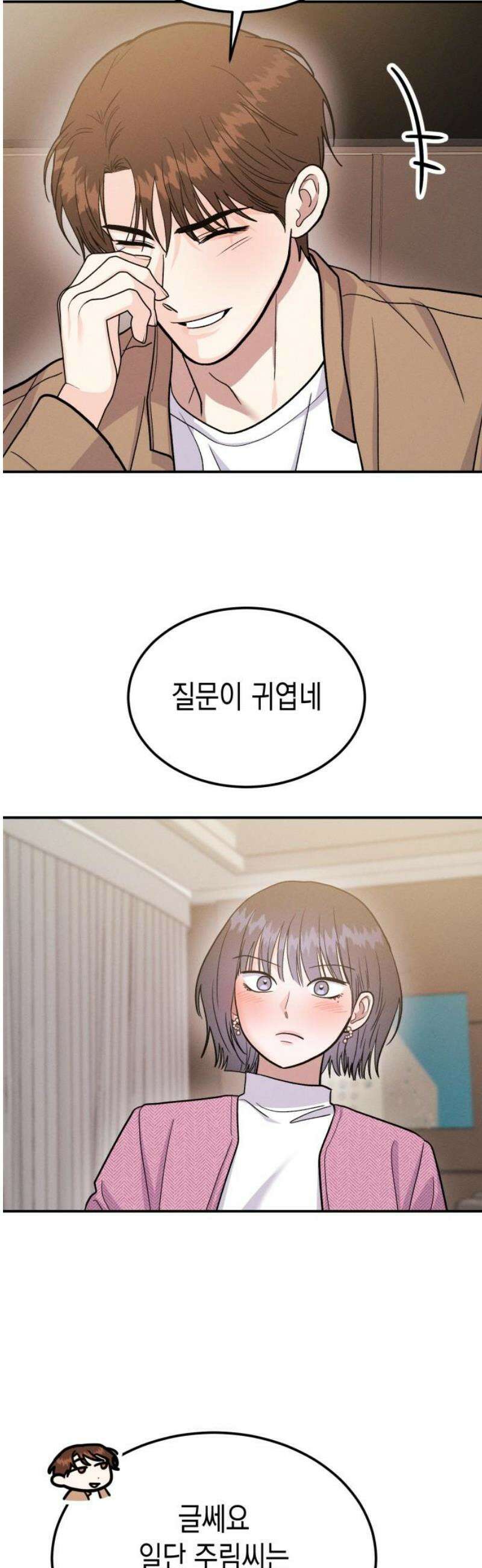 모솔대첩 29． 넌 너무 ㄱㅇㅇ 42