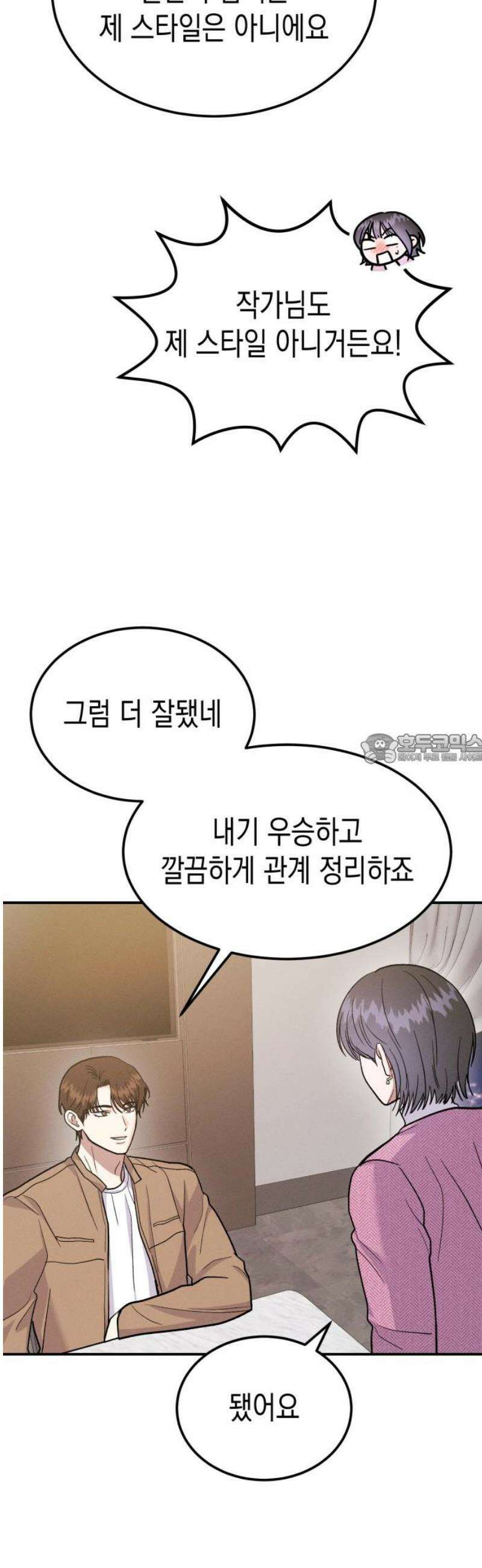 모솔대첩 29． 넌 너무 ㄱㅇㅇ 43