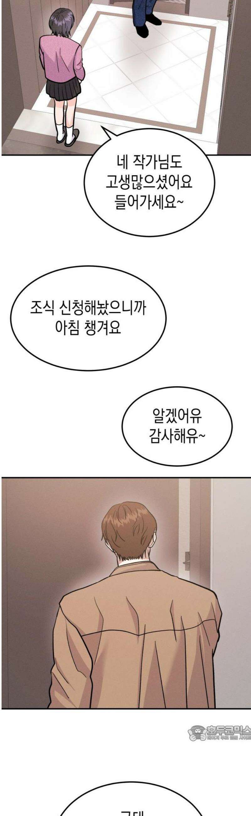 모솔대첩 29． 넌 너무 ㄱㅇㅇ 49