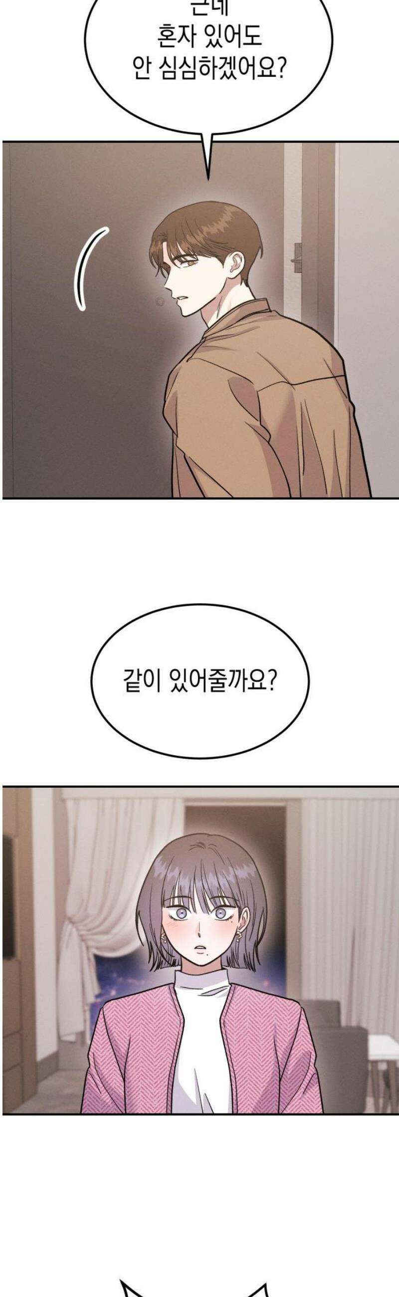 모솔대첩 29． 넌 너무 ㄱㅇㅇ 50