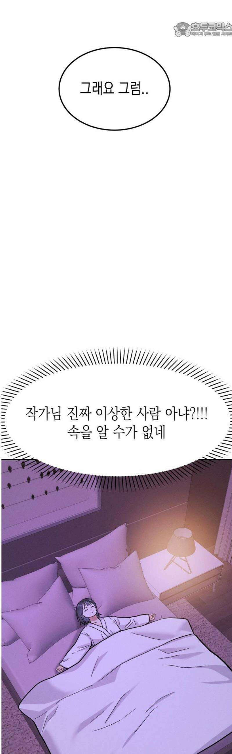 모솔대첩 29． 넌 너무 ㄱㅇㅇ 52