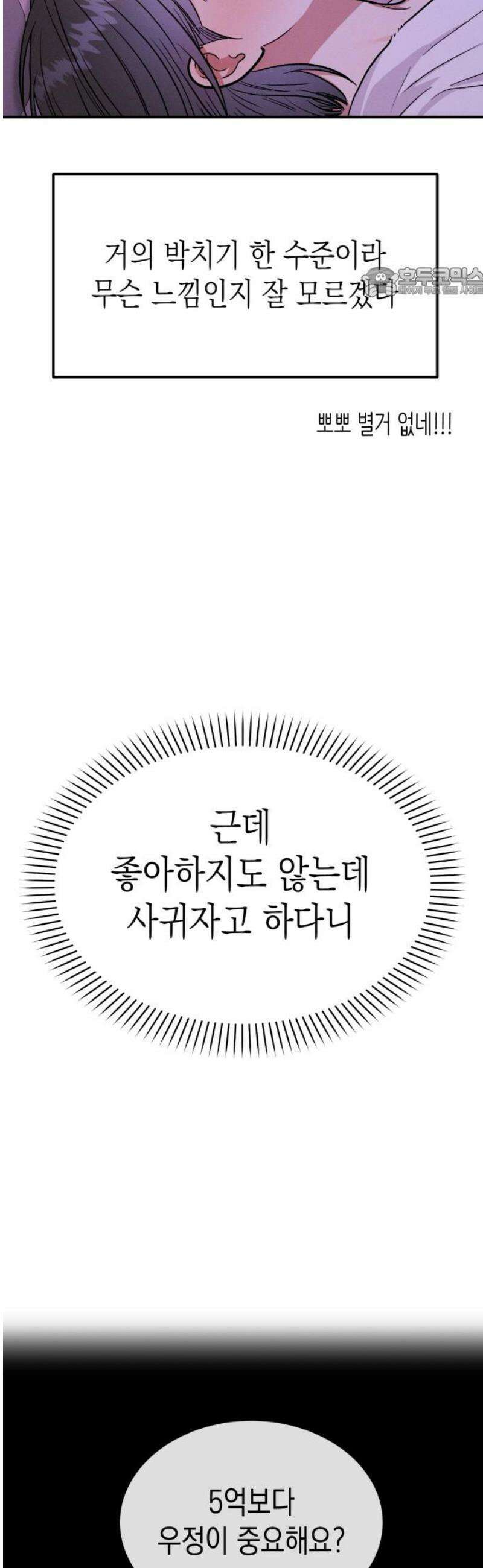 모솔대첩 29． 넌 너무 ㄱㅇㅇ 54