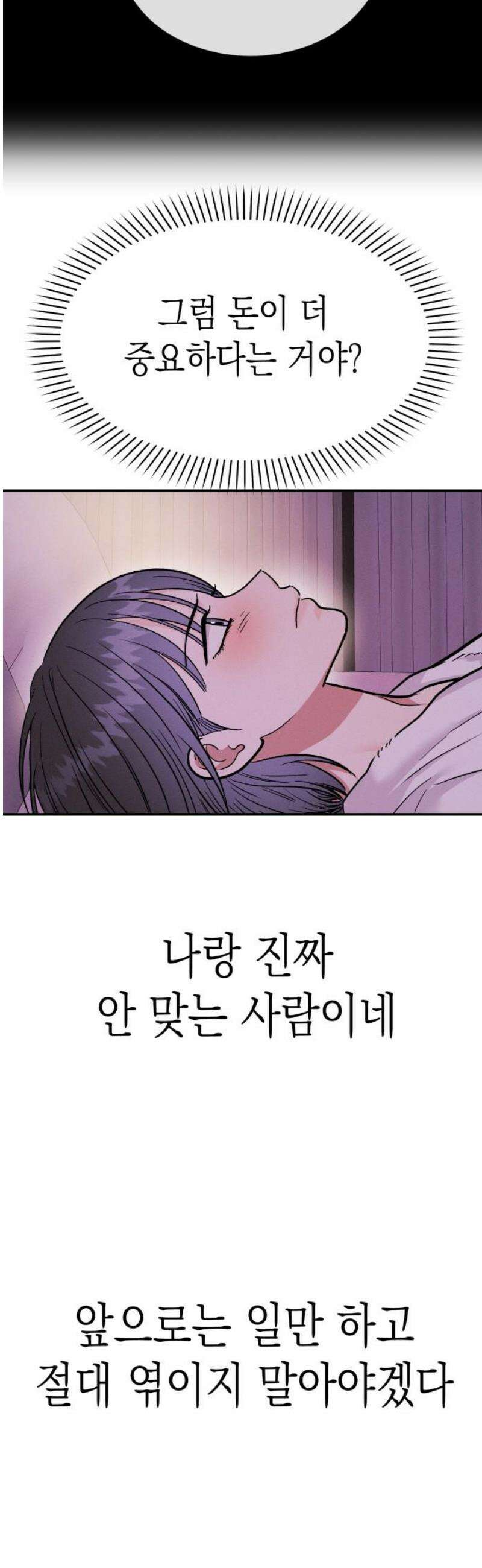 모솔대첩 29． 넌 너무 ㄱㅇㅇ 55