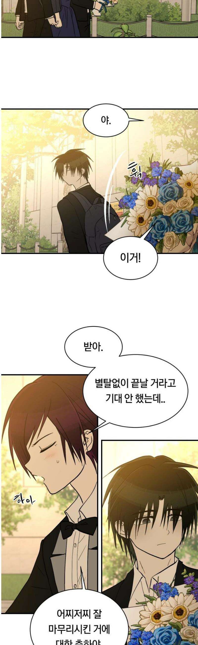 나의 보이소프렌드 69화 커튼콜 3
