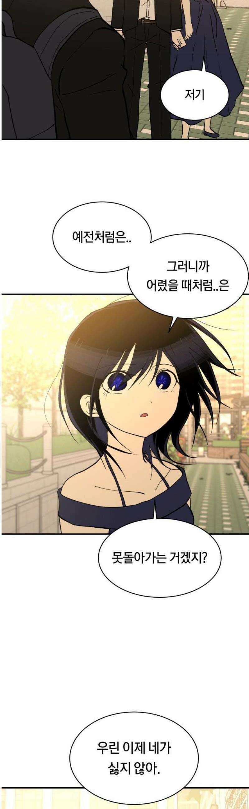 나의 보이소프렌드 69화 커튼콜 5