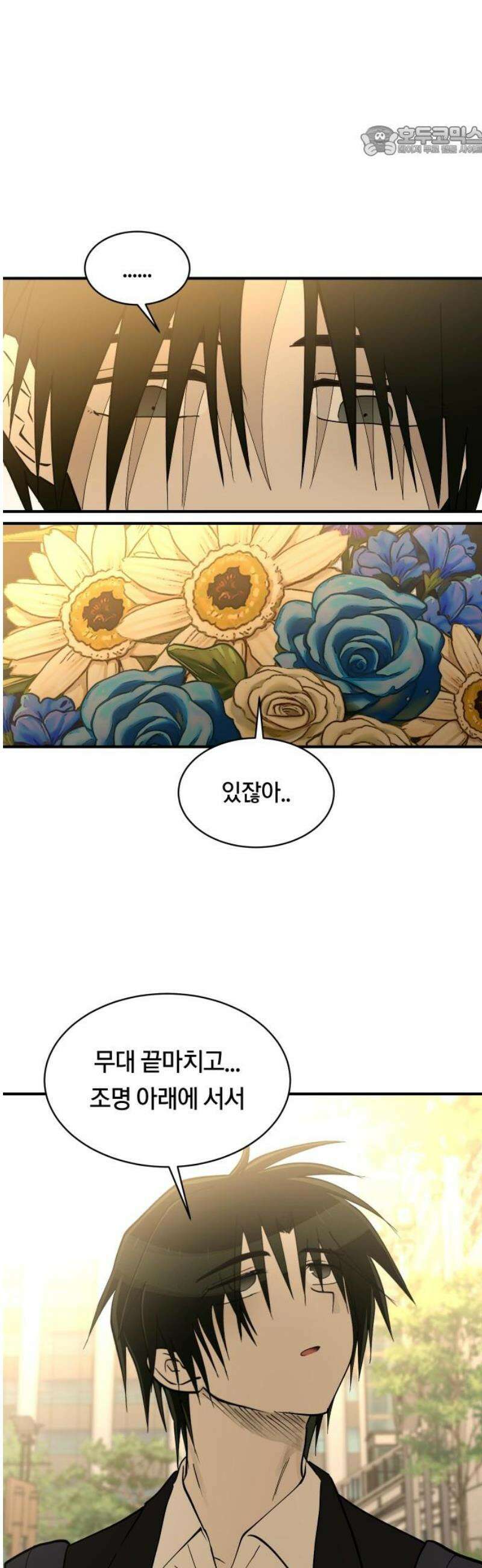 나의 보이소프렌드 69화 커튼콜 7