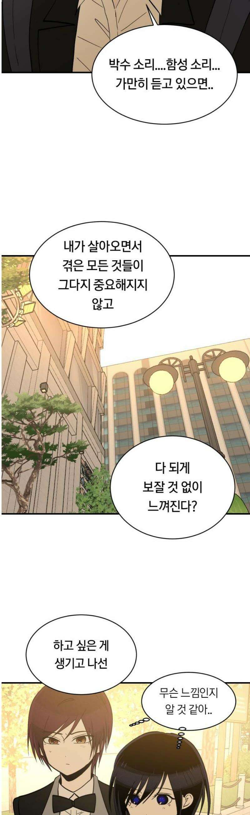 나의 보이소프렌드 69화 커튼콜 8
