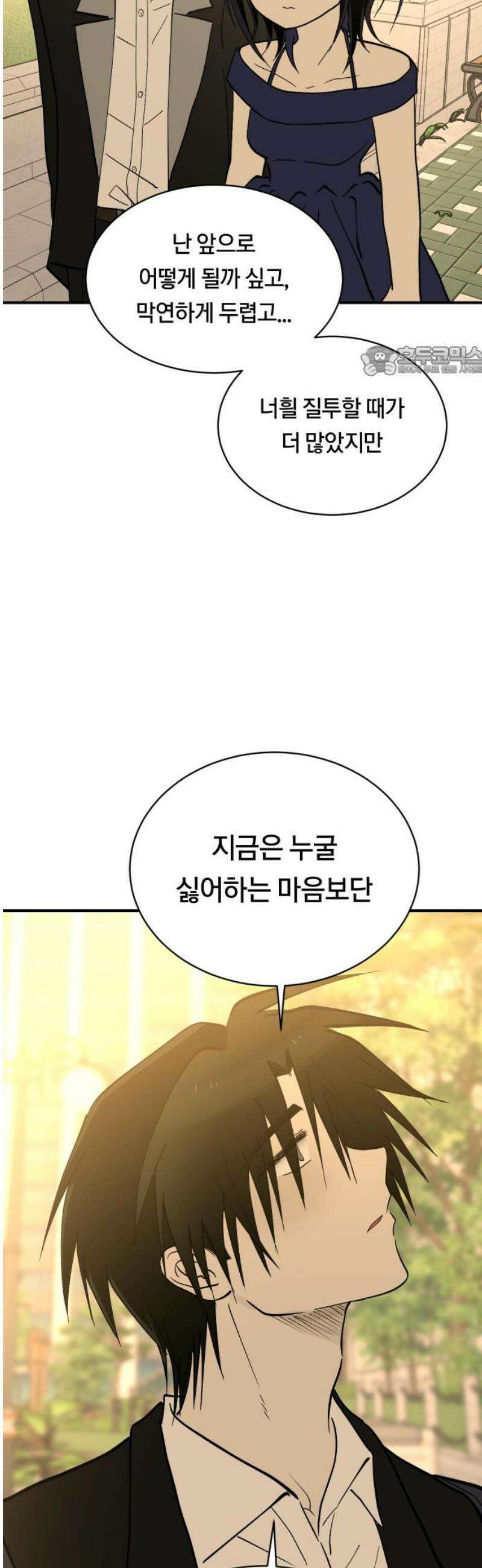 나의 보이소프렌드 69화 커튼콜 9