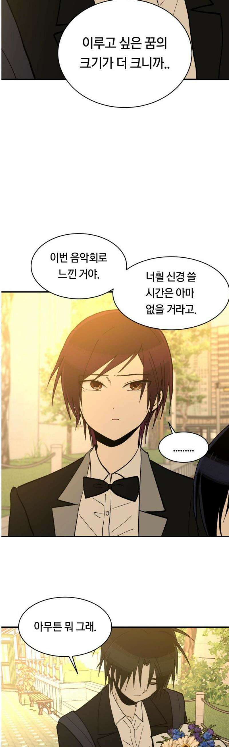 나의 보이소프렌드 69화 커튼콜 10