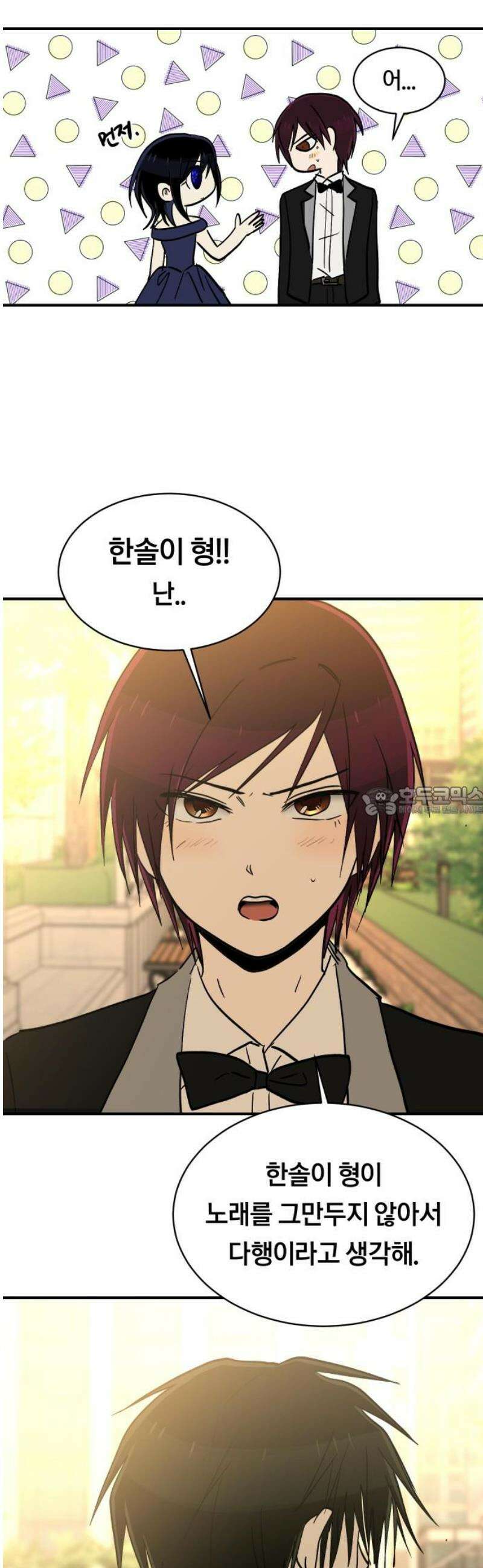 나의 보이소프렌드 69화 커튼콜 13