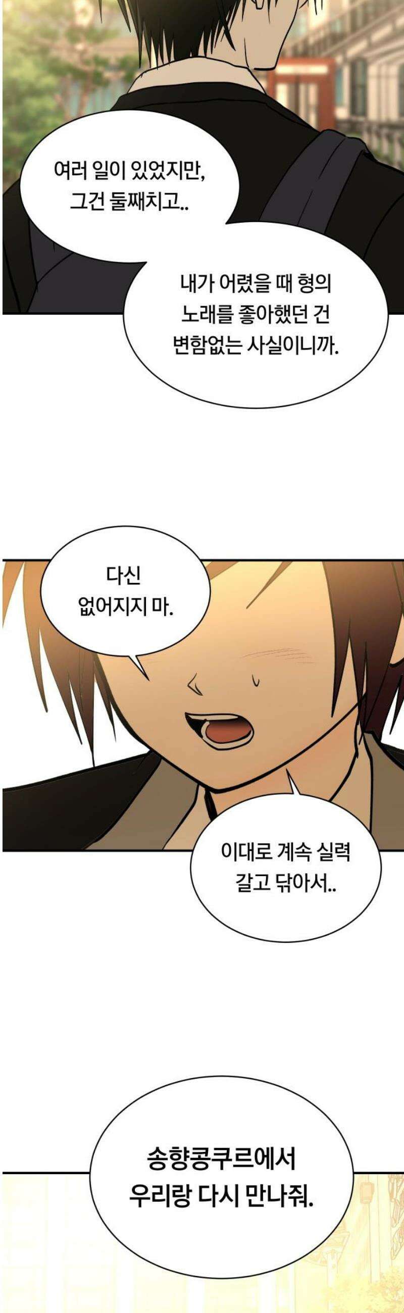 나의 보이소프렌드 69화 커튼콜 14