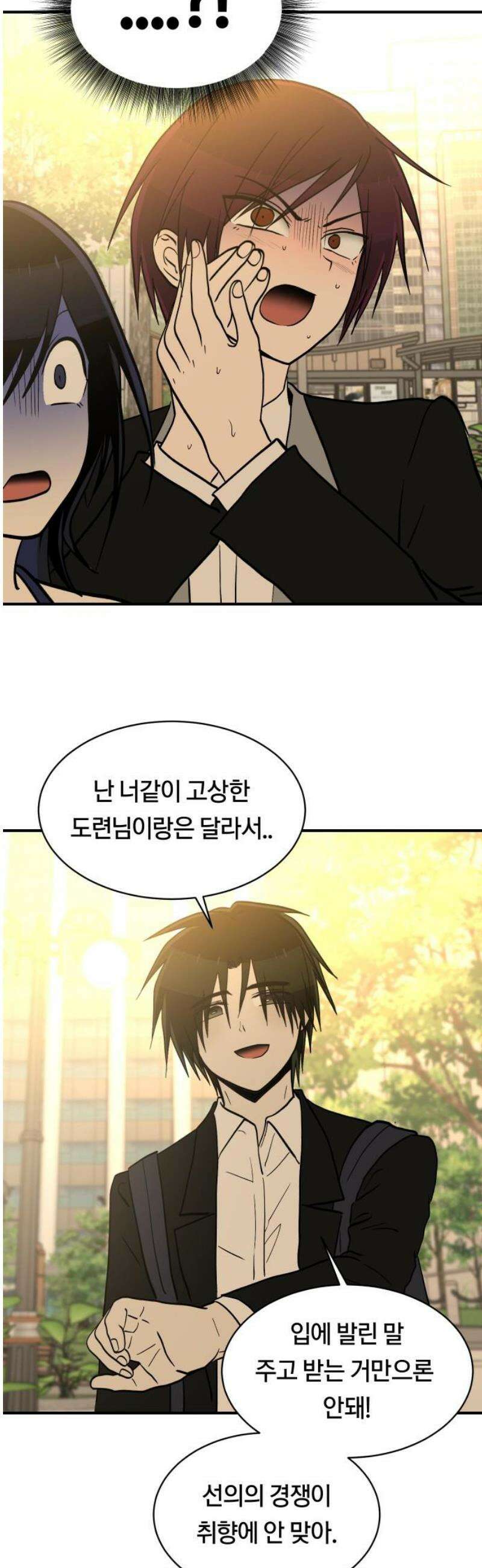 나의 보이소프렌드 69화 커튼콜 18