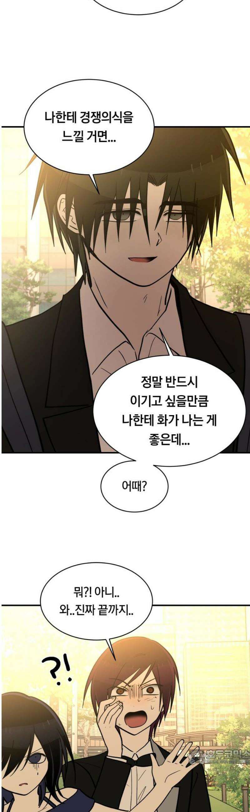 나의 보이소프렌드 69화 커튼콜 19