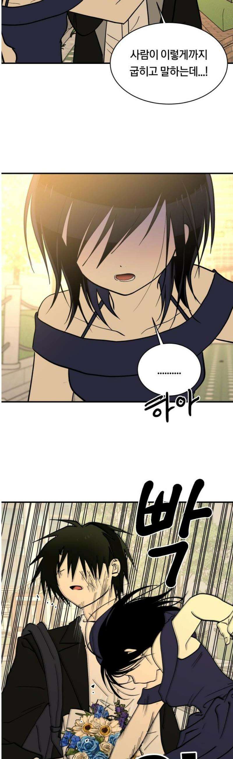 나의 보이소프렌드 69화 커튼콜 20