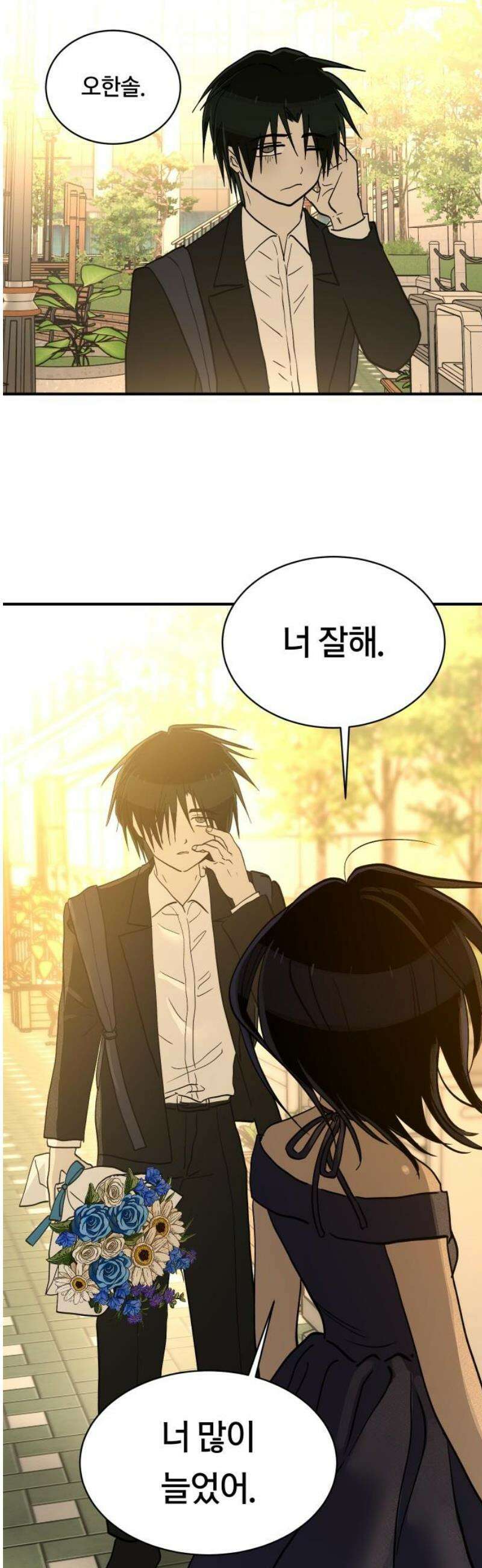 나의 보이소프렌드 69화 커튼콜 23