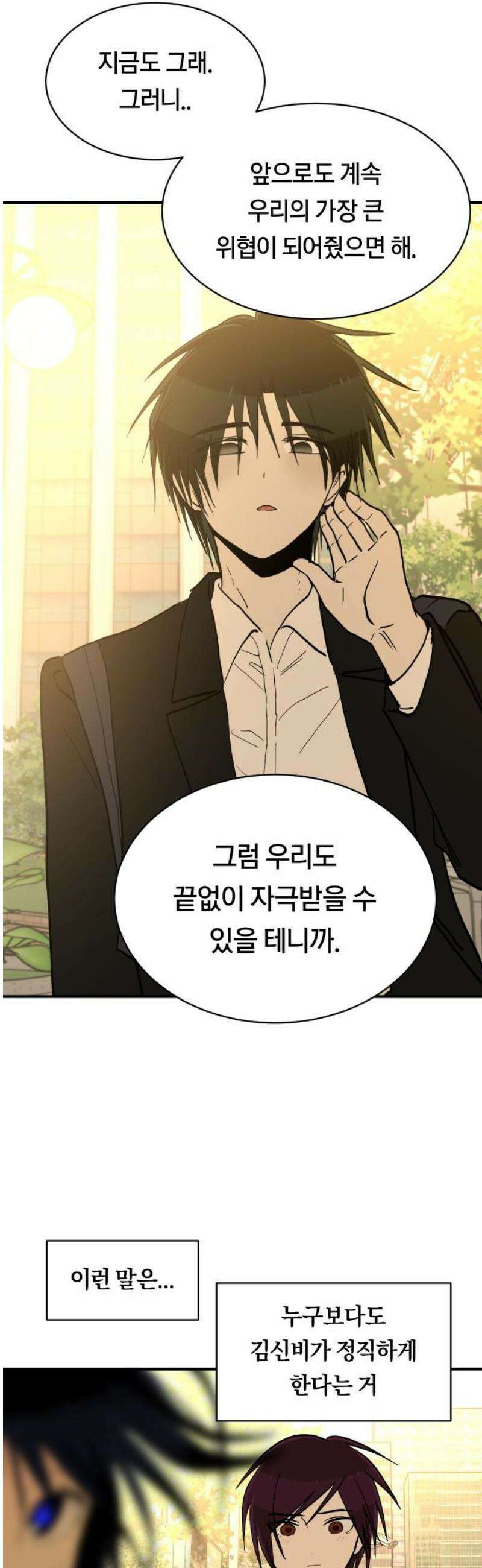 나의 보이소프렌드 69화 커튼콜 25