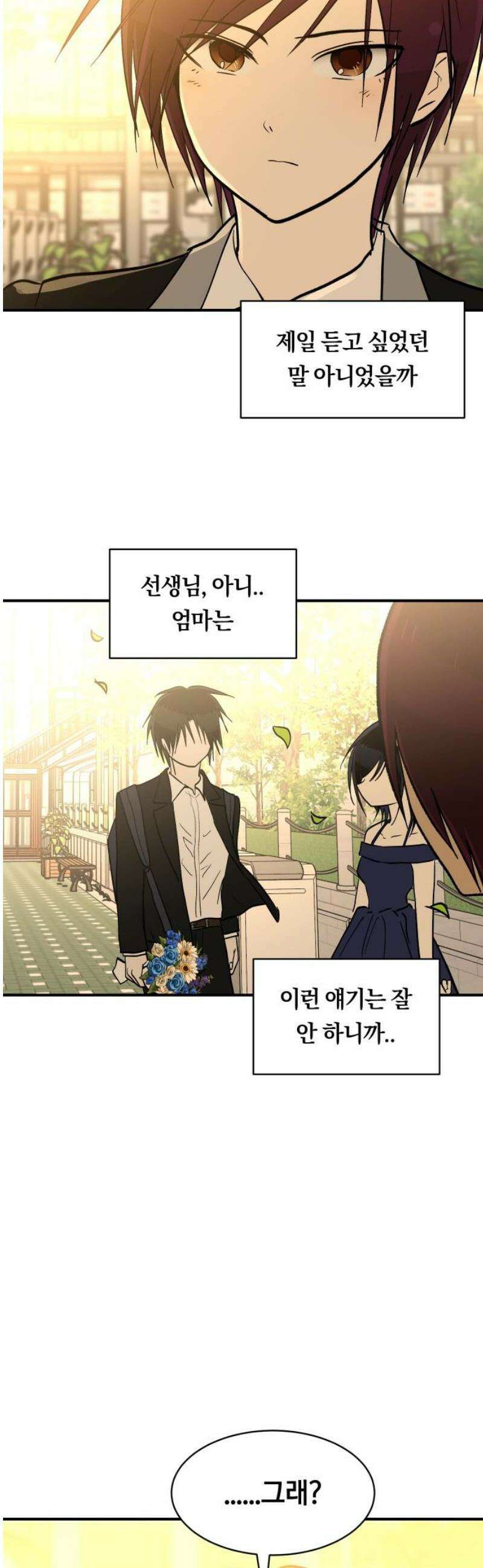 나의 보이소프렌드 69화 커튼콜 27