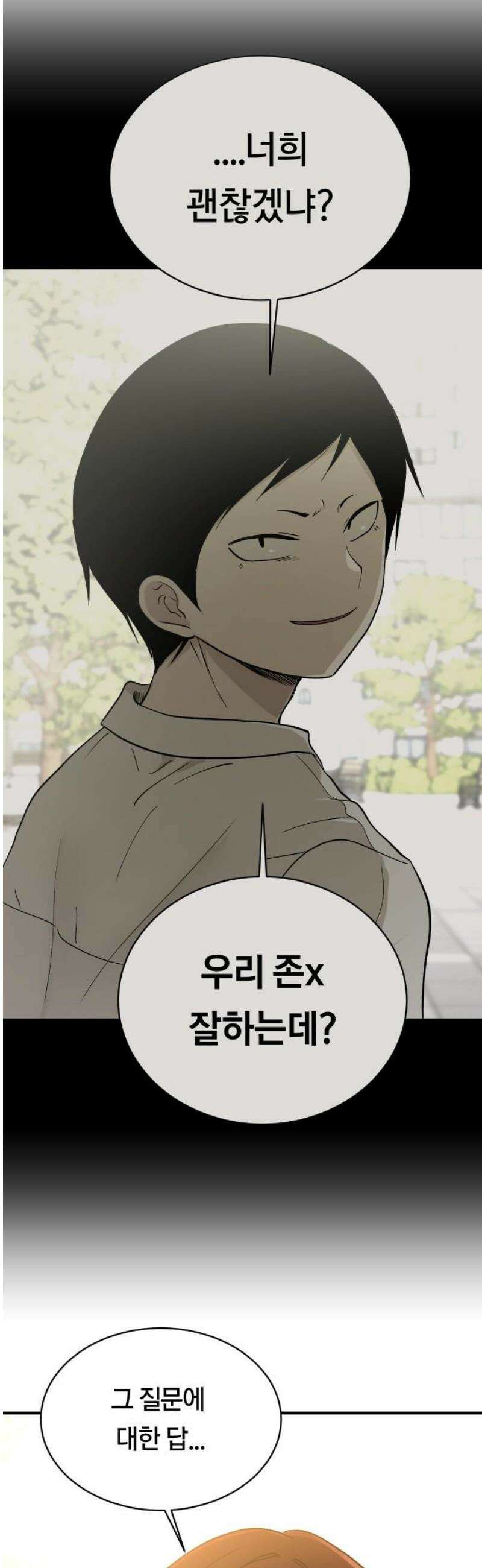 나의 보이소프렌드 69화 커튼콜 29