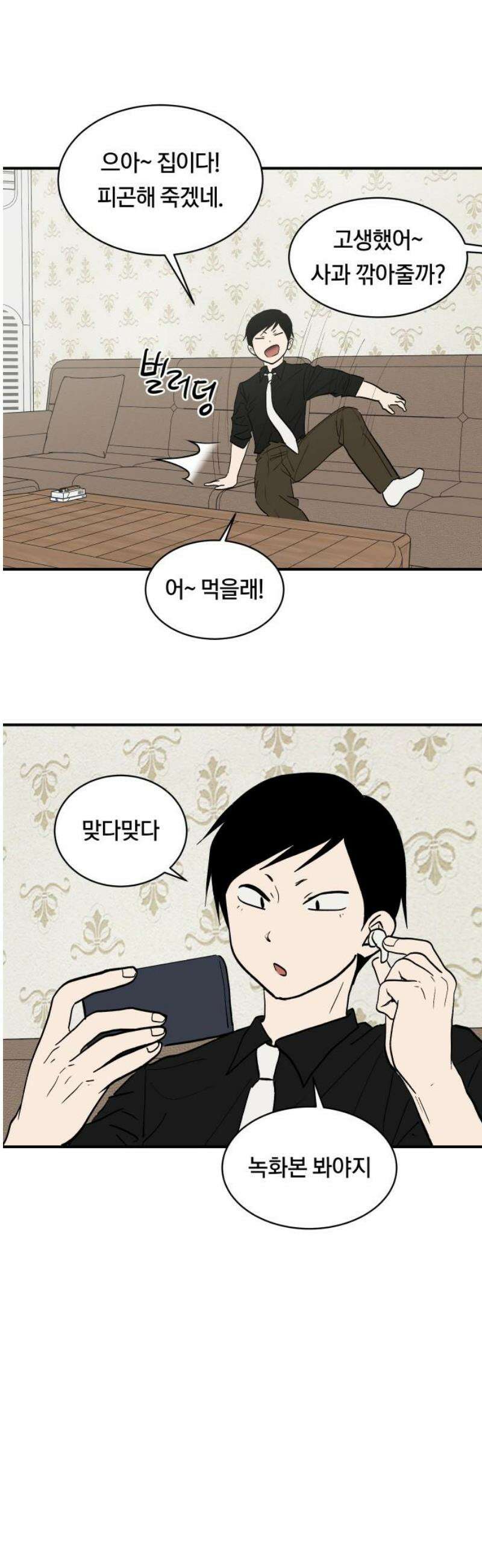 나의 보이소프렌드 69화 커튼콜 31
