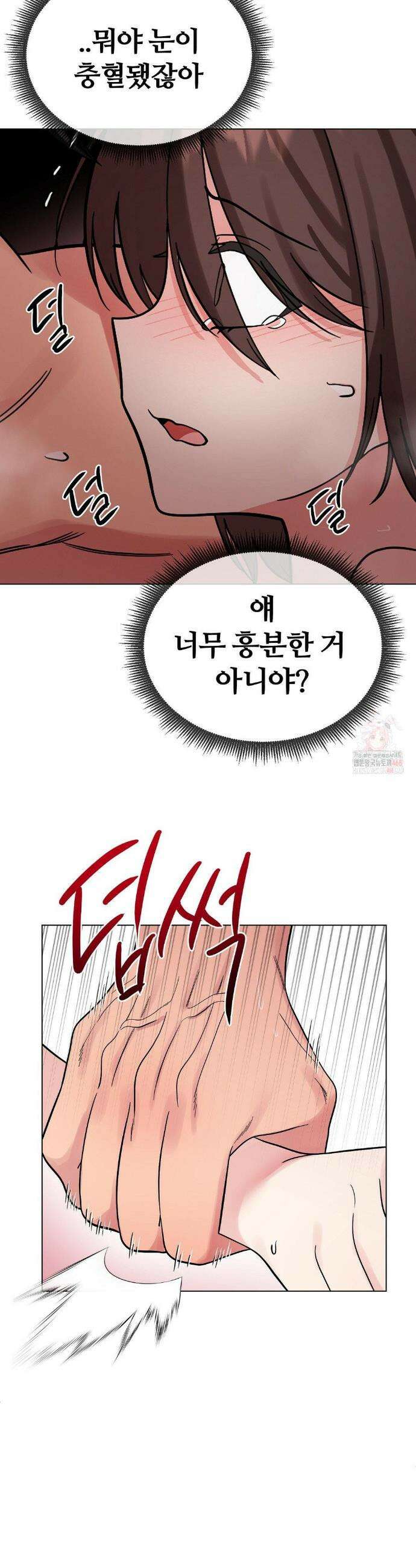 짐승 새끼 7화 9