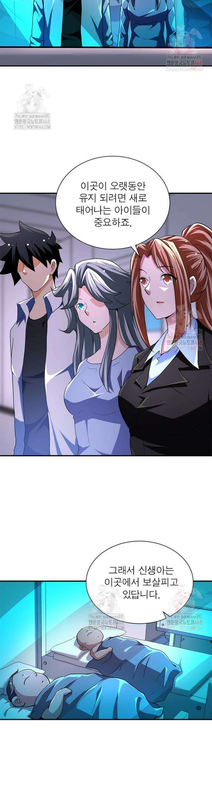 링 오브 가디언 410화 3