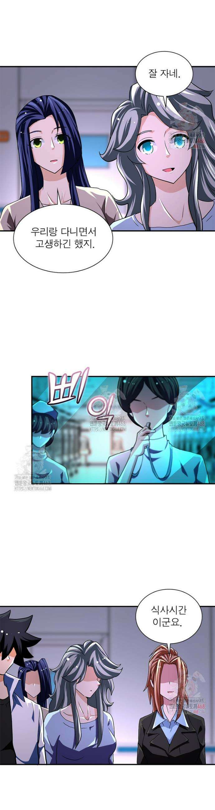 링 오브 가디언 410화 5
