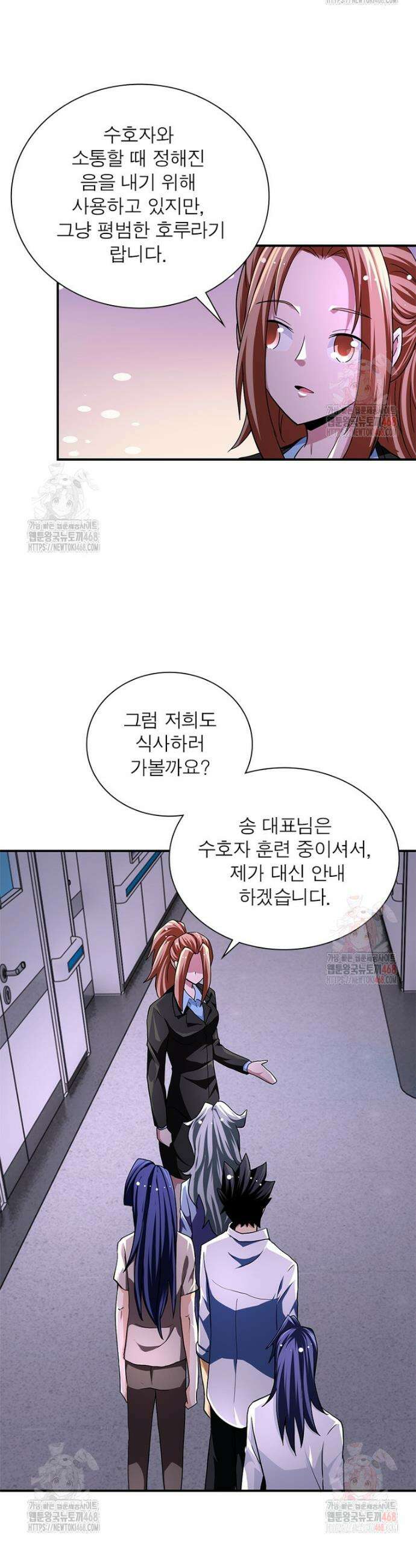 링 오브 가디언 410화 7