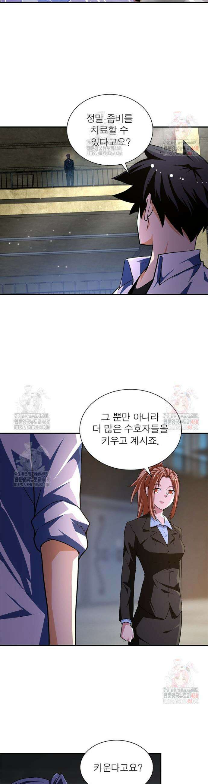 링 오브 가디언 410화 20