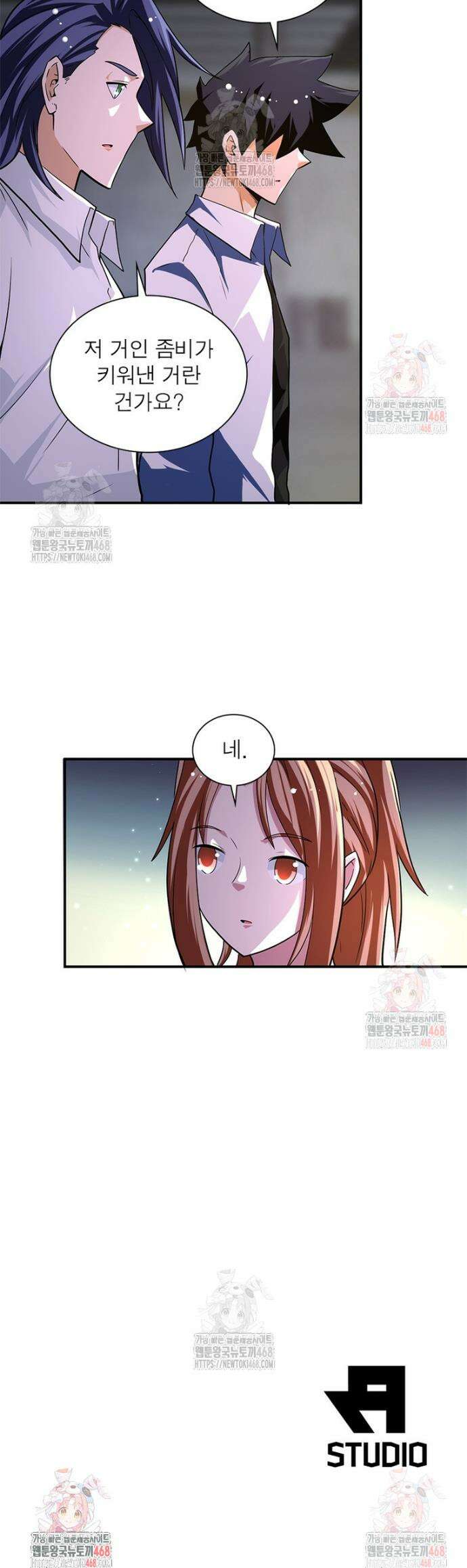 링 오브 가디언 410화 21