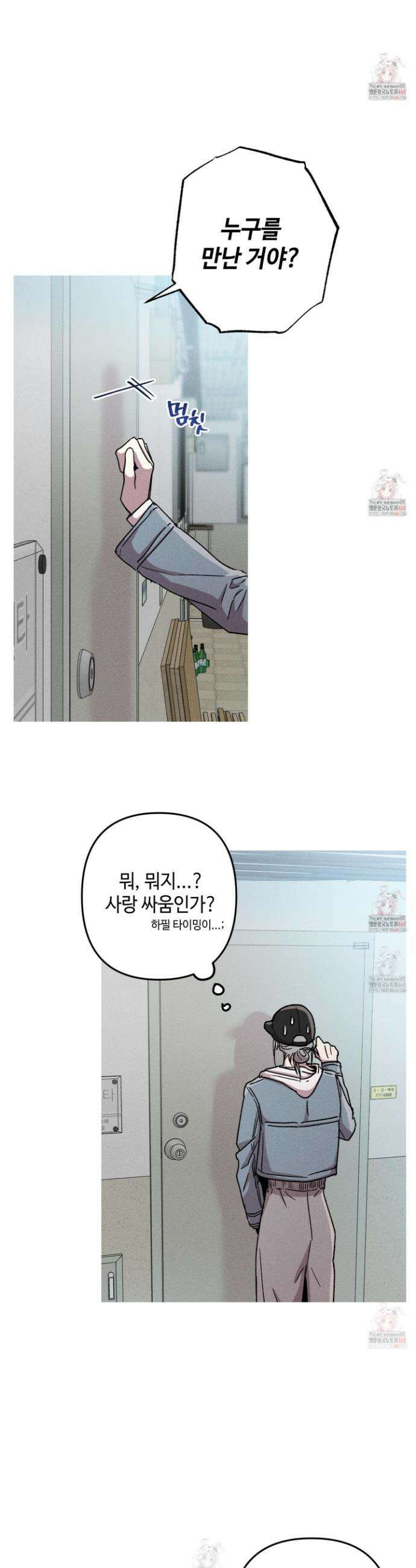 죽이는 관계 88화 2
